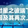 重生再战不朽之旅：详解新生玩家攻略及实战技术提升的关键要点