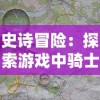 (超神学院手游下载地址)超神学院手游官网下载：畅游神话大陆，感受超凡魔法之旅