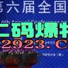 新奥一马中特预测准确或新奥今晚开一肖预测视频2O2511,1O号九:猴、羊、狗、兔全面剖析、专家解析解释与落实​-规避不实诱导迷宫