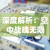 少年仙界传：平民最强阵容的崛起与持续发展，揭秘普通少年成为了至尊强者的真实历程