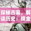 探究战鼓之翼无限开魔方：以科技研发为切入点，深度解析其对现代社会影响及应用前景