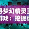 射雕英雄传三部曲顺序再现：从《射雕英雄传》到《神雕侠侣》再到《倚天屠龙记》的经典武侠世界探析