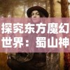 植物大战僵尸2狂野西部终极挑战攻略：探寻破解方法与最佳战术策略