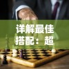 (库克 华为)探索疯狂的库库姆华为版本：创新与科技的完美融合之旅