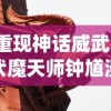 真三国战记电视版：揭示国家与人性冲突下的英雄人物群像与历史进程