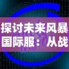 2024年新澳天天免费资料|精选最佳解读方法与实践案例_检测版.3.616