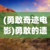 (沙石镇时光商会会长叫什么)沙石镇时光微博：记录乡村变迁，承载乡愁记忆的数字化平台