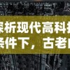 探析现代高科技条件下，古老白刃战是否会在未来战争中再次出现？