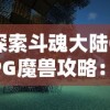 重探中国古代传说：《古剑奇谭一元五》的细腻人物塑造与卓越设计理念探讨