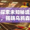 (realme探索版评测)探索RealRTS最新版：全面升级带来的创新功能与优化体验解析
