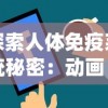 一步一步揭秘：笑容的炼金术师公园NPC细致攻略，让你掌握每一个角色的秘密