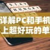 体验前所未有的角斗 thrill：《仙境传说RO:爱如初见PK》全新黯黑版本即将开战