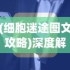 以武学秘籍与历史战绩为依据，深度剖析无名江湖中哪个流派实力最强