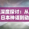 蜀山战神微信小游戏：让玩家们体验到茫茫玄幻世界中的千变万化和生死激斗