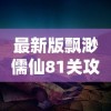 重磅好消息：无需花费高昂费用就能获取《大天使绝迹》重生版，一次性支付享受永久更新