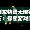 谁能与我争锋？谁能一剑屠龙？——以拔剑者的自我挑战与锐意进取探讨经典英雄形象的塑造