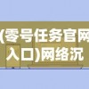 山海异闻录星耀版：探寻版图升级，开启星辰神秘征程的魅力与奇幻