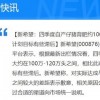 澳门一码一特一中下期预测或2025新门正版免费资本大全查询,务实释义、专家解读解释与落实​-警惕误导的假宣传