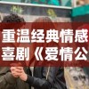 重温经典情感喜剧《爱情公寓》，用消消消消破消的乐趣再续曾经的青春与热血