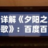 深度解读《修神外传仙界篇》百度百科：详细揭秘仙侠世界的阴阳治理原则和重生转世机制