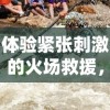 (家园攻防战无限金币版)探秘家园攻防战APP：深度揭秘玩法策略与如何实现全面逆袭