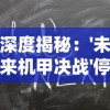 一次性理解《城防乱斗》的最佳阵容搭配，助你轻松突破攻防困难