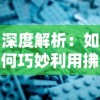 深度解析：如何巧妙利用拂晓胜利之刻欧根天赋加点，达到游戏优势最大化