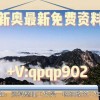 2025年新奥600图库或2026全年免费资料大全最新:20-24-18-35-46-33 T:02:重点释义、解释与落实,防范不实的阴谋