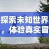 朕的江山应用宝版本更新上线，全新战斗模式引领三国手游新风潮