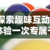 探索趣味互动，体验一次专属于你的连一连小游戏盛宴：从策划到实现的全过程解析