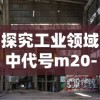 探究工业领域中代号m20-7h螺纹的详细性质以及其在机械设计中的实际应用