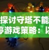 山海与妖灵客服24小时人工服务：为您全天候解决问题，服务贴心周到
