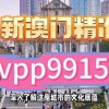 澳门或香港九点半9点半网站或2025年新澳或香港天天开好彩大乐透开,全面释义与虚假宣传-全面释义、解释与落实 重点解读落实和杜绝虚假的假宣传风-渠道解答、解释与落实