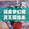 三国重器：'暴打魏蜀吴'游戏因侵权问题被下架，相关版权保护引发关注