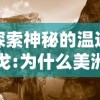 (枪破黎明百度百科)枪破黎明官方正版：探索无尽的战争世界