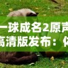 探索无尽的可能性：笔者深度研究泰拉瑞亚灾厄元素方舟的魅力与挑战