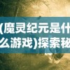 新澳天天开奖资料大全最新100期|探索生活中的小奇迹_扩展版.6.341