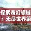 身临其境体验新挑战，永劫无间打破传统武侠概念推出类似吃鸡模式手游