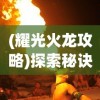 (重回改革开放的小说)重回繁荣年代：飘风重生1990，探究改革开放下的中国经济风云