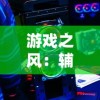 新澳最新最快资料22码|涵盖了广泛的解释落实方法_进阶款.1.755