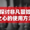 探秘自然奥秘：代号二十四节气游戏，打破传统课堂教育模式的新型科普游戏体验