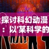 (黑月手游什么时候上线)为什么黑月手游突然下架？原因揭秘与后续影响探讨