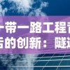 澳门10码中特内部资料|国产化作答解释落实_理财版.7.336