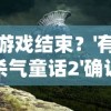 再战异魔，浴血奋战！险象环生的'王国纪元'边境之门7-15 幼龙营救任务揭秘