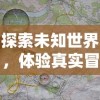 探秘新颖无厘头，鬼语迷城六一平台打造充满惊喜的儿童主题游玩体验