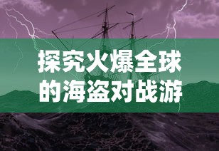 探索《超神军师》后期最强阵容：透彻解析最优赋能配置与战术布局技巧