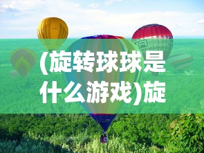 一文带你深度解析：《守护大作战》全面攻略指南，助你轻松过关稳定升级