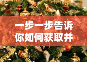 深度解析：通过玩雷神战记，研究其游戏经济系统，揭秘玩家如何通过精准策略赚取虚拟货币的可能性