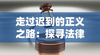 微信众神之域小程序：带你领略虚拟战场的热血与激情，体验前所未有的冲击力