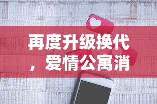 详尽剑与盾手游攻略：解析角色升级、装备选择到紧张刺激的PVP战斗全过程